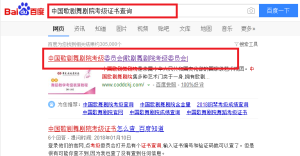 中国歌剧舞剧院考级证书怎么查