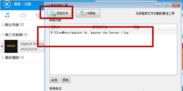 酷狗下载的kgm格式的音乐怎么转换成mp3格式