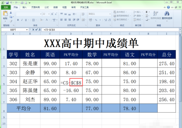 Excel中绝对引用与相对引用有什么区别