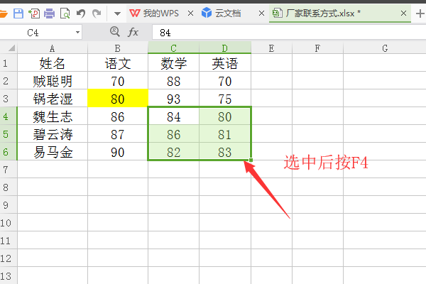 F4快捷键在EXCEL表里面是什么功能