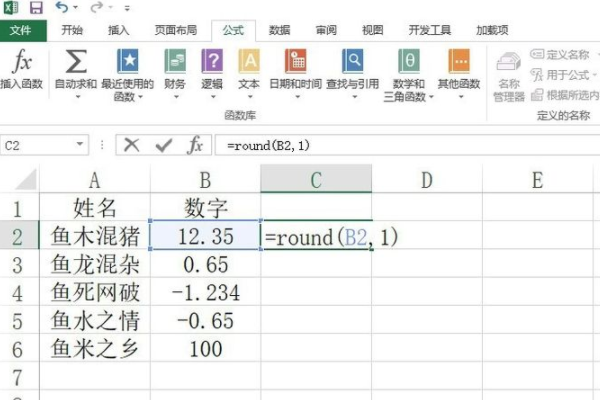 round函数公式怎么用