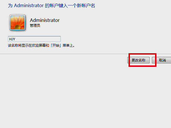 电脑用户账户名乱称怎么改？