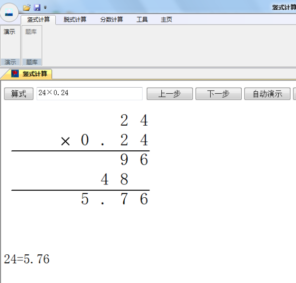 竖来自式计算器长啥样