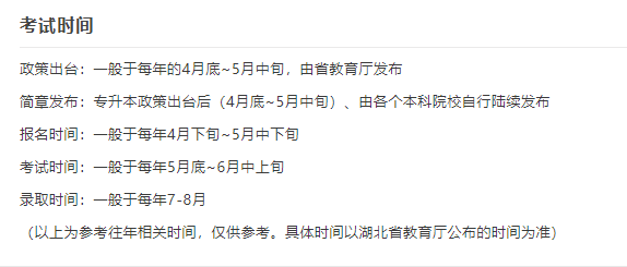 普通统招专来自升本报名时间2020年是在什么时候？在哪里报名？