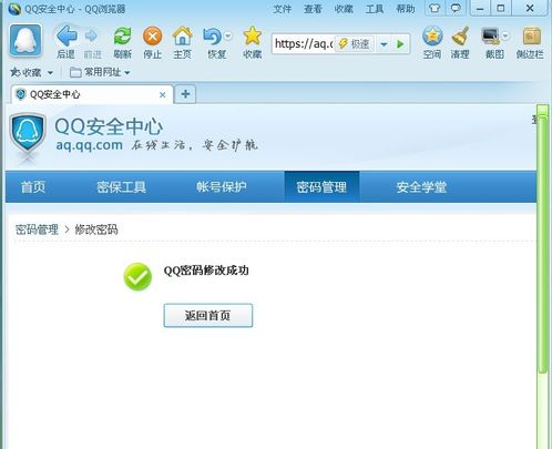 如何找回QQ密码