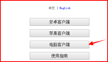 海康威众于视网络摄像机怎么直接连接电脑？