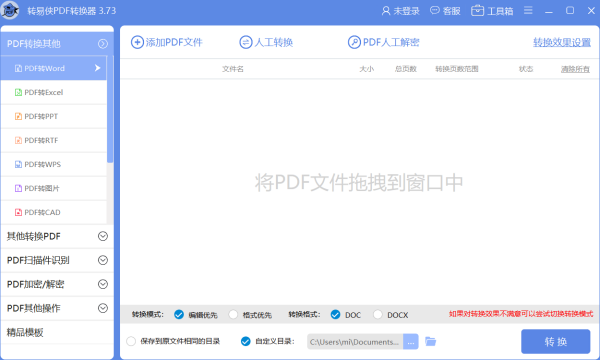 pdf怎么转务粒矛助代便换成word文字可编辑