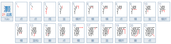 灏。怎么读音？