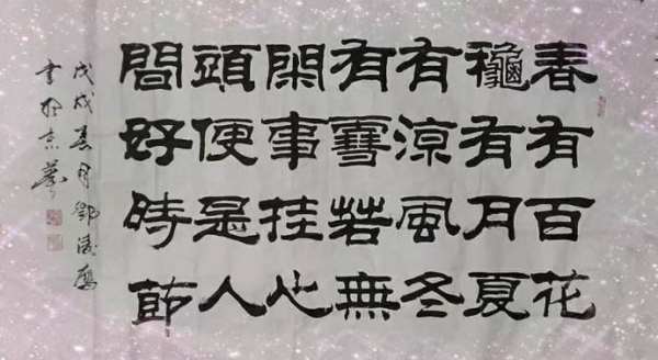 若无闲事挂心头 便是来自人间好时节是什么意思