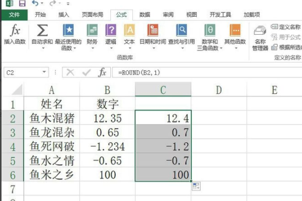 round函数公式怎么用