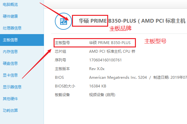 电脑主板品牌及型号是怎么查看的