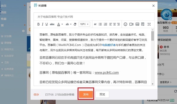 微博怎么发文章