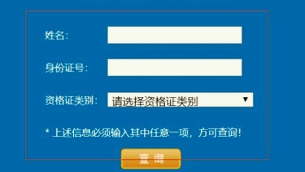 山东省道路运输从业资格证在哪个网站可以查询从业人员信息？求网站