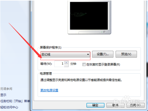 电脑桌面屏幕保护程序怎么设置