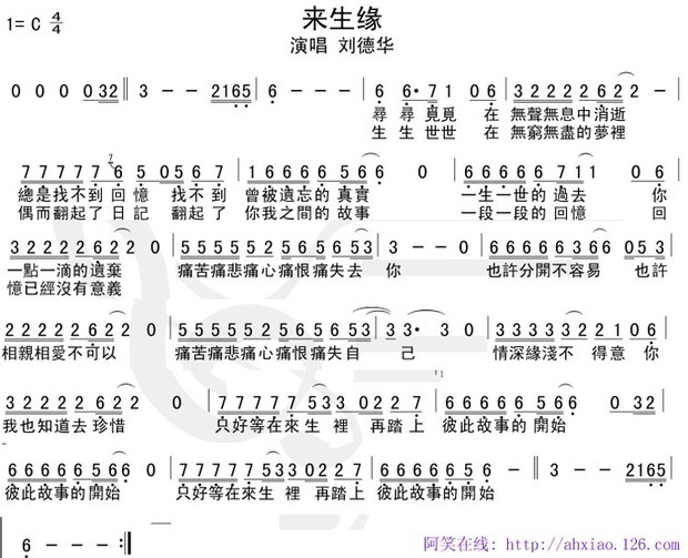 谁有刘德来自华—来生缘的曲谱啊？要数字那种曾注良教的。非常感谢啊！！！