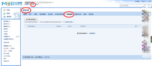 怎么查看QQ邮箱绑定了哪些账号？