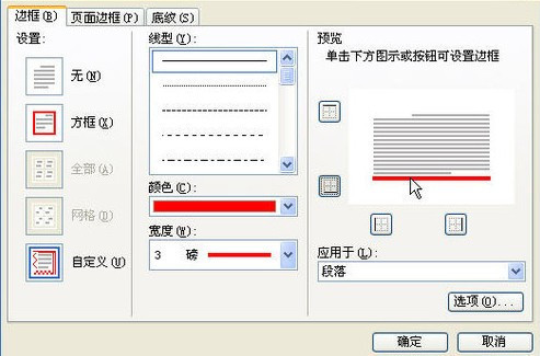 如何用WPS制作红头文件