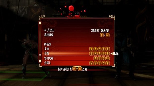 PC版真人快打9终结技篇（一）人物出招表一览