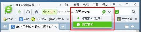 360安全浏览器5.0版本怎么设置兼容模式