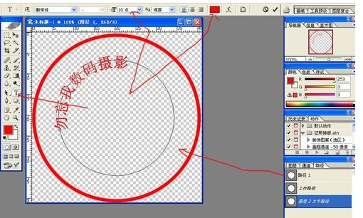 如何用PHOTOSHOP制作电子合同章?