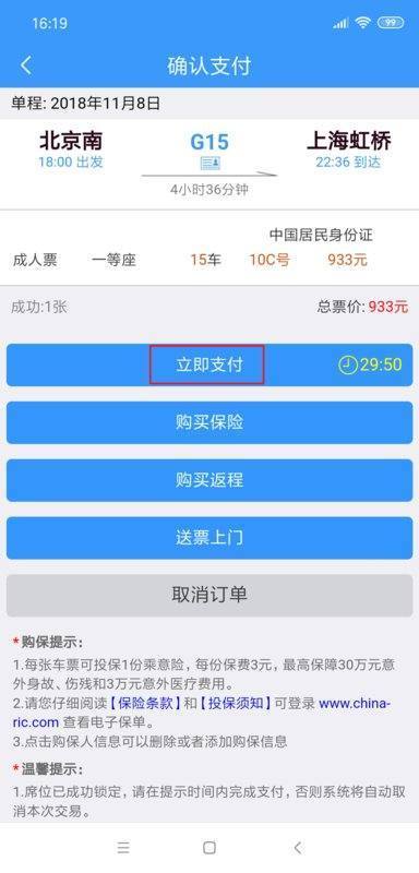 12306买票上面显示托管什么意思？