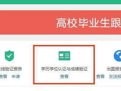 已毕业大学生怎么查询成绩单