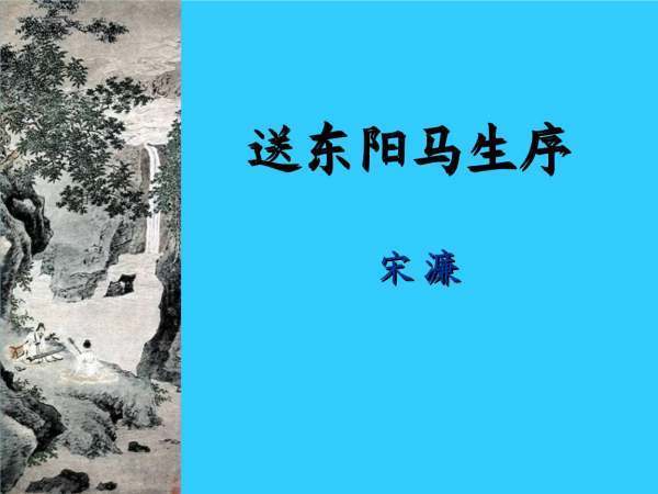 《送东阳马生序》原文、拼音翻译