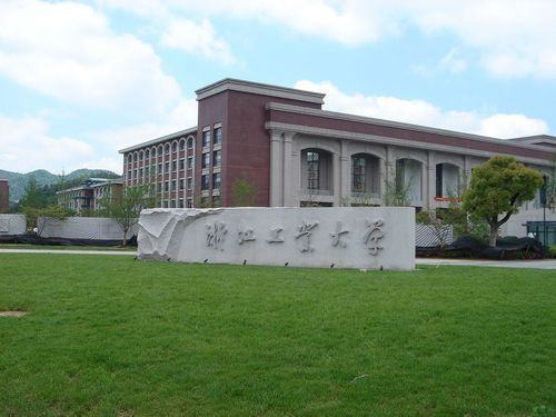 浙江工业大学校区分布