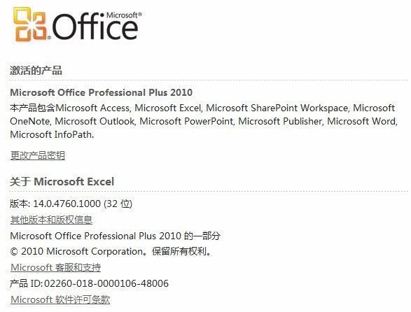 如何查看office 2010 版本