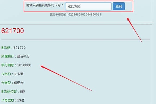 建设银行621700开头的是哪里的卡呀