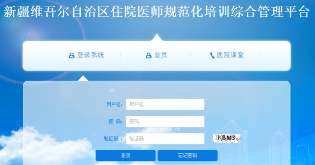 新疆维吾尔自治区医师定期考核管理平台如何培训报名
