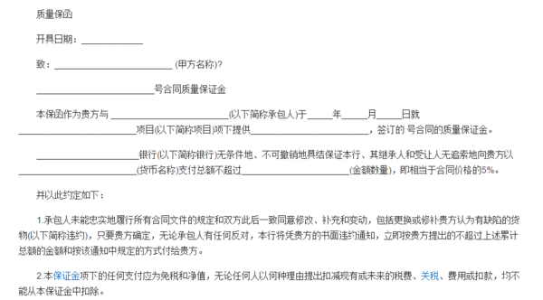 质量保函该怎么写啊