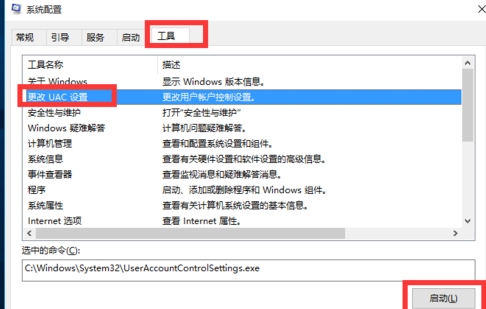 Win10提科示在禁用UAC时无法激活此应用怎么办