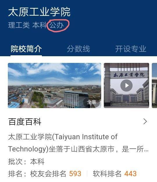 太原工业学院