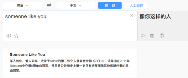 someone likeyou的中文翻译是什么？
