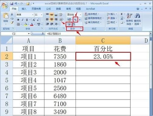 e来自xcel求百分比函数公式