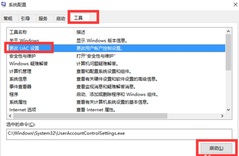 Win10提科示在禁用UAC时无法激活此应用怎么办