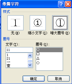 word中山象种跟某构三侵圈圈里面怎么打1-40这样的数字?