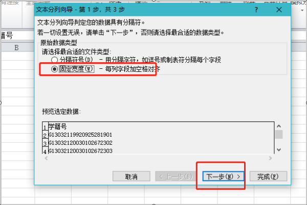 excel表格中如何把学籍号变成身份证号