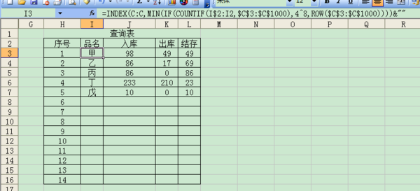 怎样用Excel做仓库出入库的数量管理表格