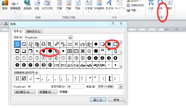WORD 里的方形符号和菱形符号怎么打出来的