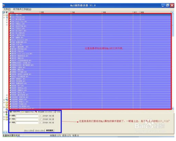 mp来自3属性修改器 把电脑文件MP3怎么导入修改器列表里祥细打展教程