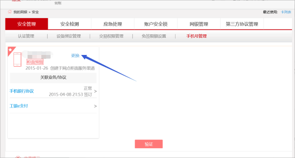 银行卡，怎么换绑定手机号码？在网上可以修改不？