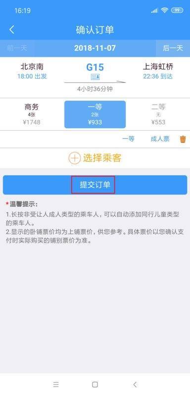 12306买票上面显示托管什么意思？