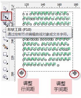 coreldraw字体间距如何调整？