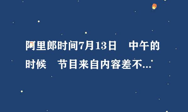 阿里郎时间7月13日 中午的时候 节目来自内容差不多是了解偶像 一个女子歌手 求她的名字