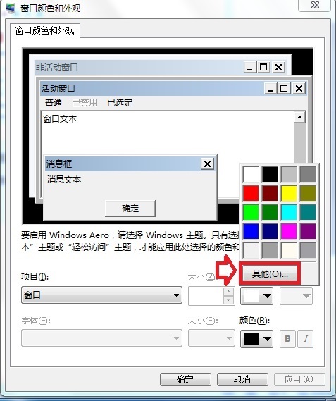 WIN7怎么设九维头置屏幕才能保护眼睛