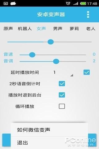 变声器ap来自p哪个好用