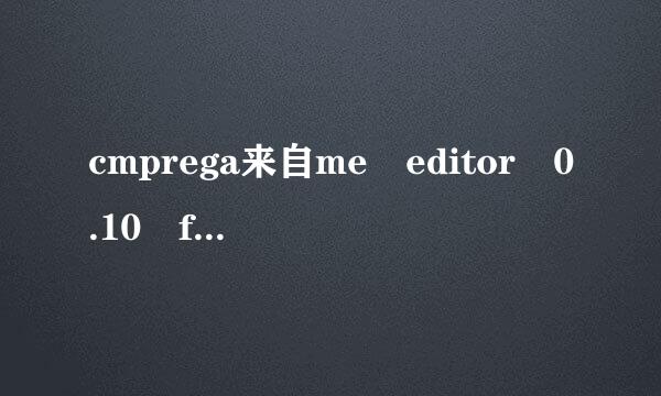 cmprega来自me editor 0.10 for cm0304求 发到我邮箱里谢谢