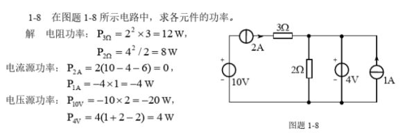 电路分来自析基础 第五版 课后习题答案